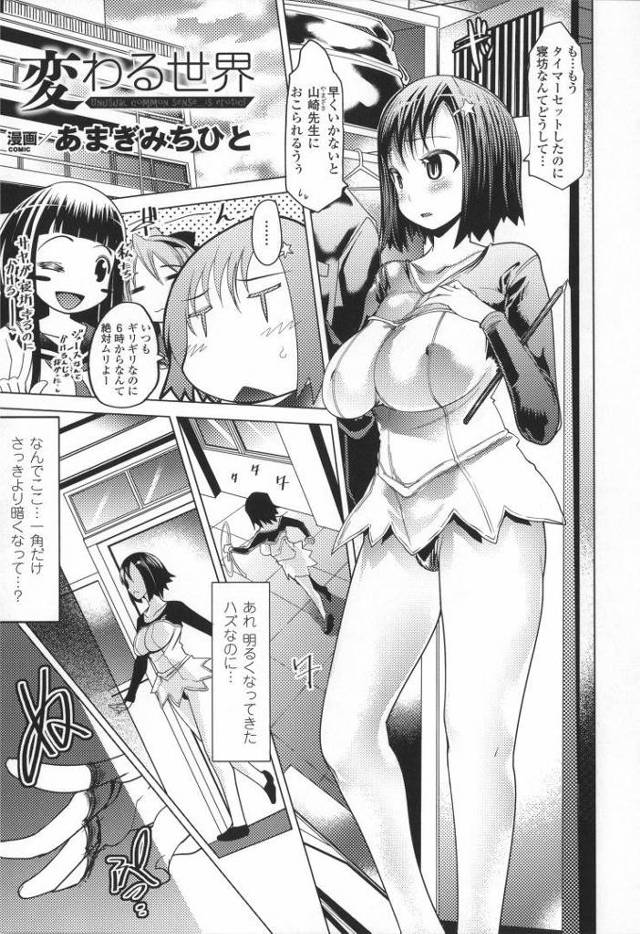 【エロ漫画】新体操部の巨乳女子校生が部活に行ったら調教されてるンゴｗ【無料 エロ同人】