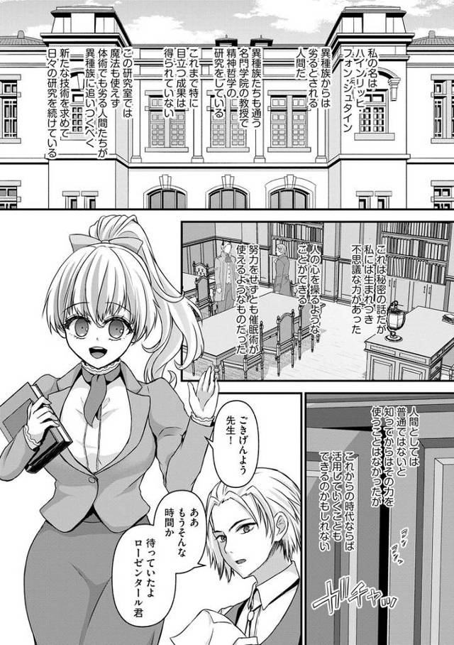 【オリジナル】シュタイン教授の催眠調教研究室【商業誌・オリジナルエロ画像】