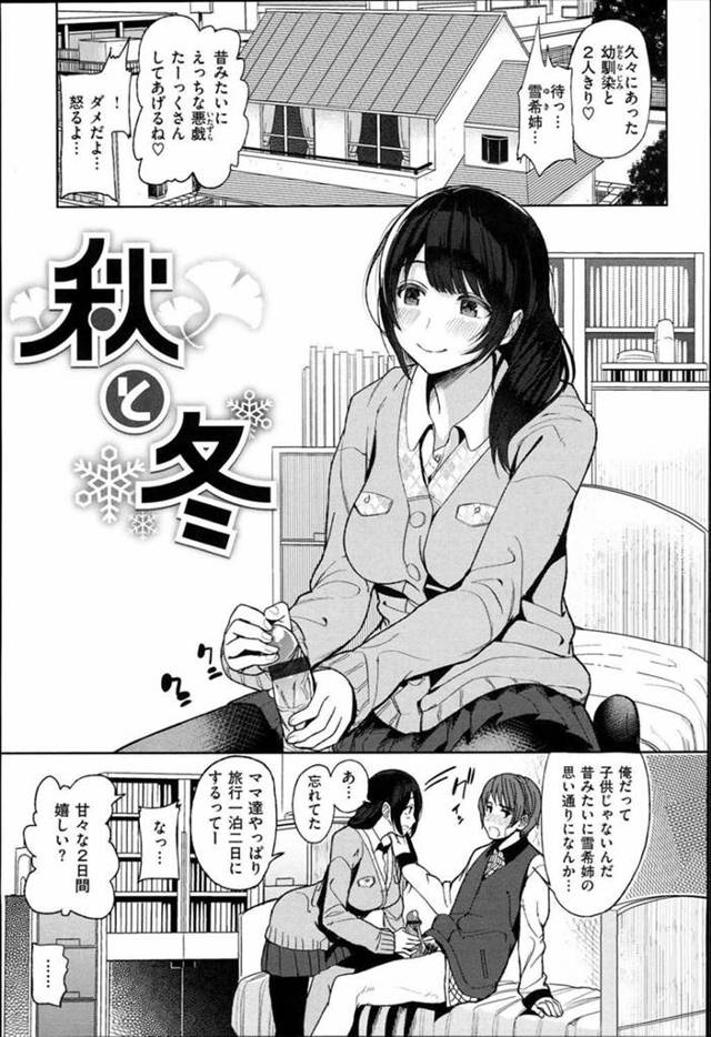 【エロ漫画】久々に会った年下幼馴染に顔面騎乗でクンニさせておしっこ漏らしちゃう巨乳女子校生ｗ【santa エロ同人誌】