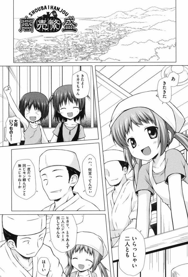 【エロ漫画・エロ同人誌】商売繁盛