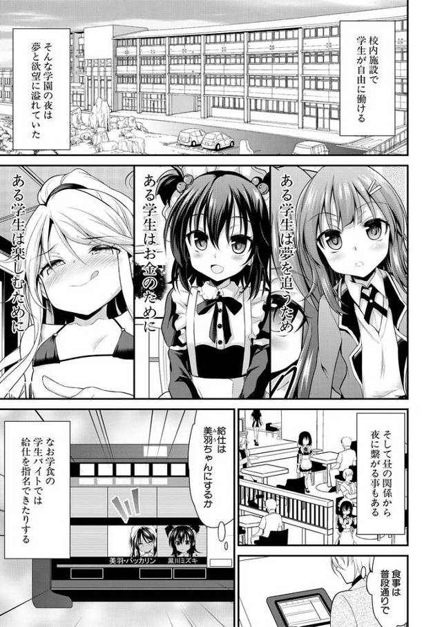 【オリジナル】学園ソープランド3【商業誌・オリジナルエロ画像】