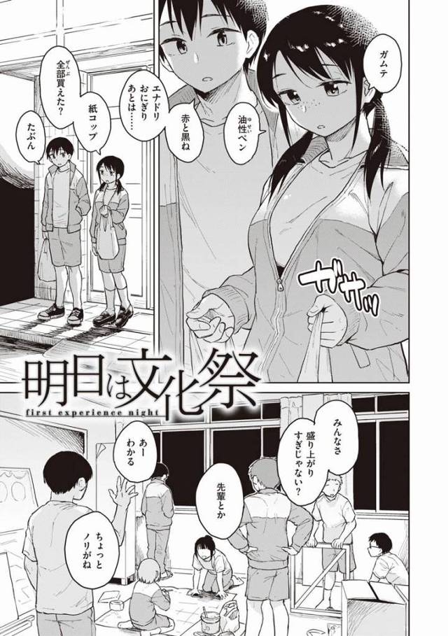 【エロ漫画】エロいことなんて全部スマホの中のことだと思ってた…なんで俺クラスメイトにチンコ入れてるんだ？「明日は文化祭」