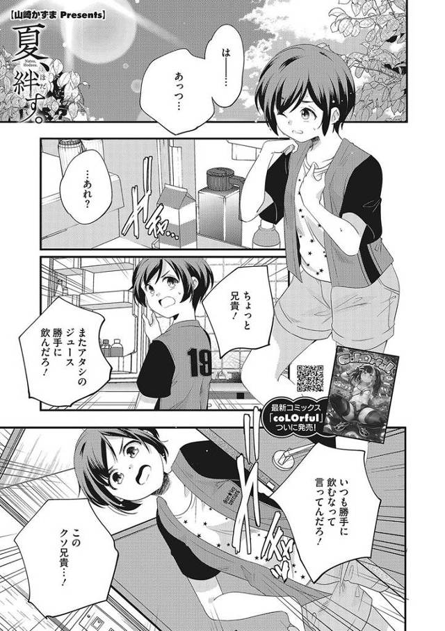 【同人誌】夏、絆す【オリジナル】