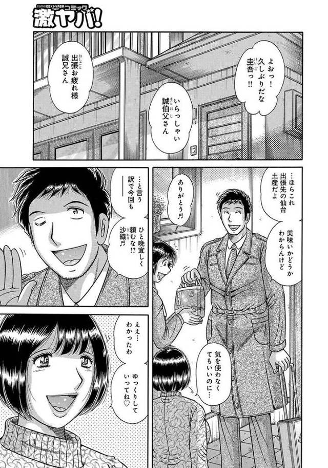 【エロ漫画・エロ同人誌】不貞な関係