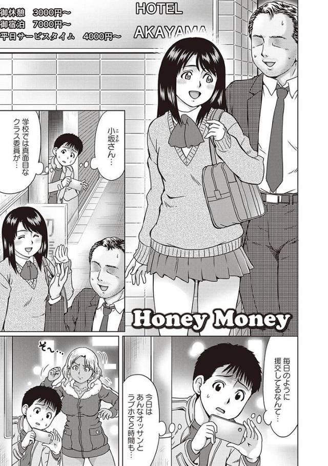 【エロ漫画】Honey Money【オリジナル】