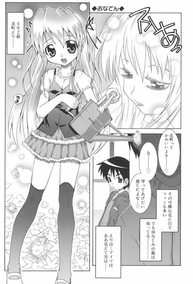 【エロ漫画】おなてん【オリジナル】