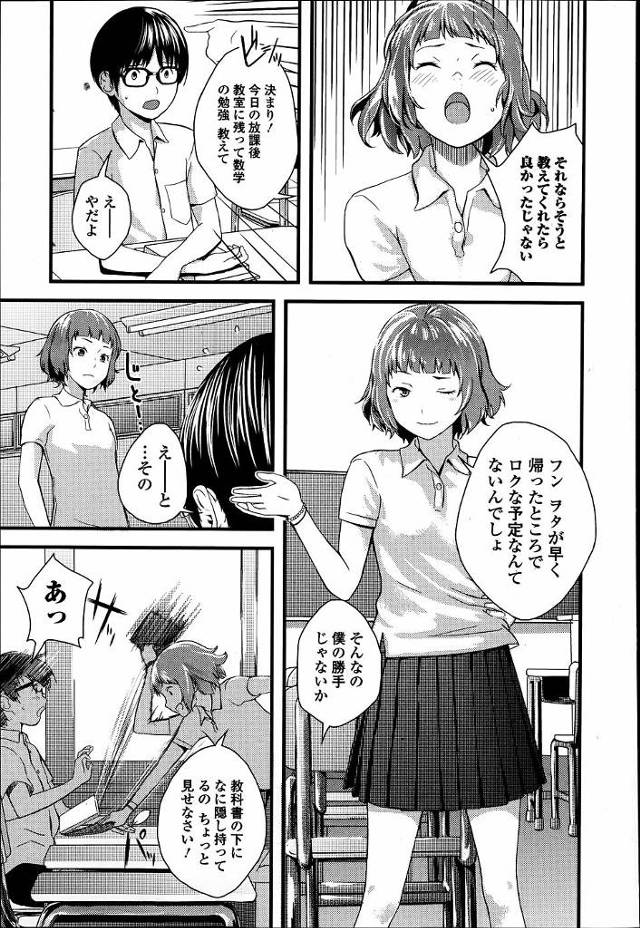 【エロ漫画】乙女なJKがクラスメイトのヲタと放課後セックスして筆下ろししてあげたよｗｗｗｗ【無料 エロ同人誌】