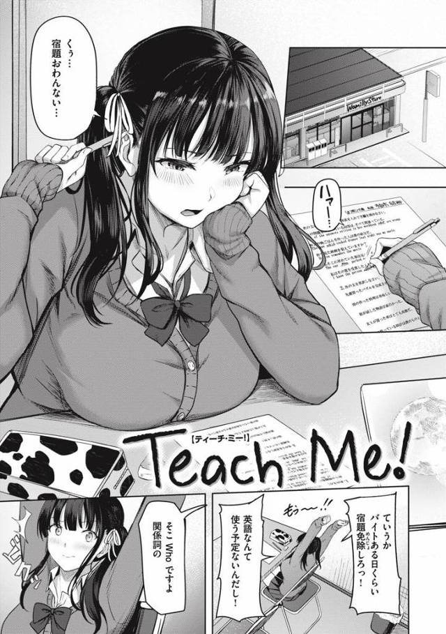 【エロ漫画】え？童貞じゃないの？負けた…私まだ処女なのに…「Teach Me!」