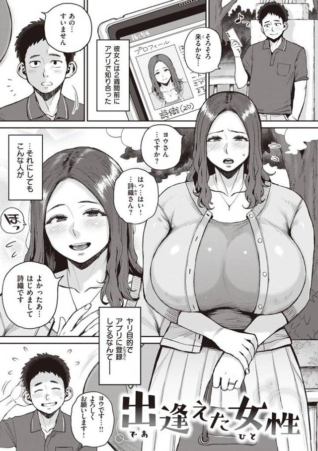 【同人誌】出会えた女性【オリジナル】