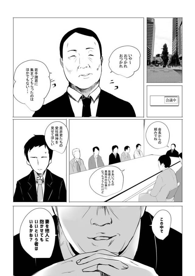 【エロ同人誌】「愛社精神」を見せてほしいと言う事で自らの妻を抱かせてもいいという者を探していた。【無料 エロ漫画】