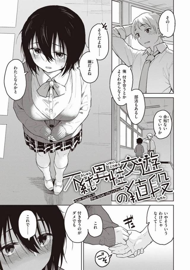 【エロ漫画】大金使ってそのためにバイトまでして…人を好きになったらそこまでできるのか？「不純異性交遊の値段」
