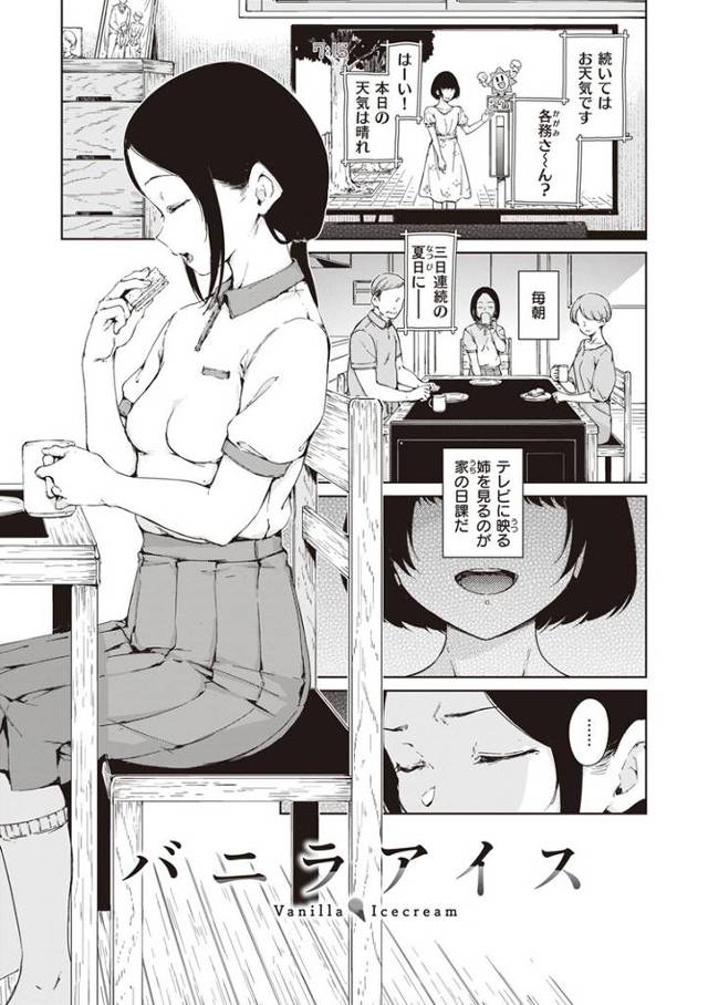 【同人誌】バニラアイス【オリジナル】