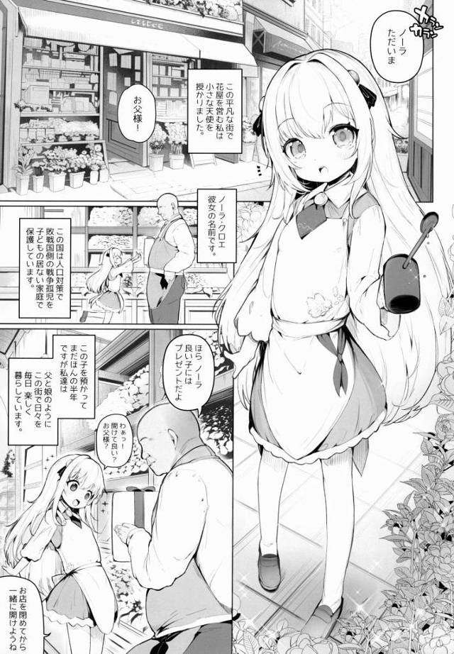 【ロリ同人】娘のために勃起したペニスで性教育するのも父の義務ですね「花屋の巨根パパとセックス/戦争孤児の金髪少女」