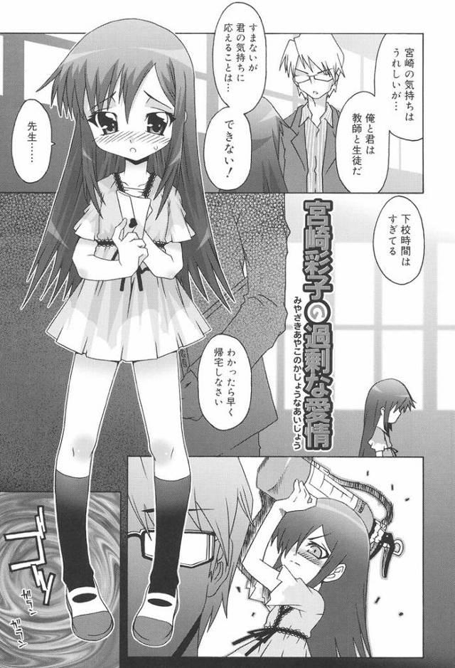 【エロ漫画】宮崎彩子の過剰な愛情【オリジナル】