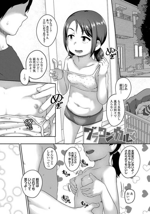 【エロ漫画・エロ同人誌】ブラコンカルマ