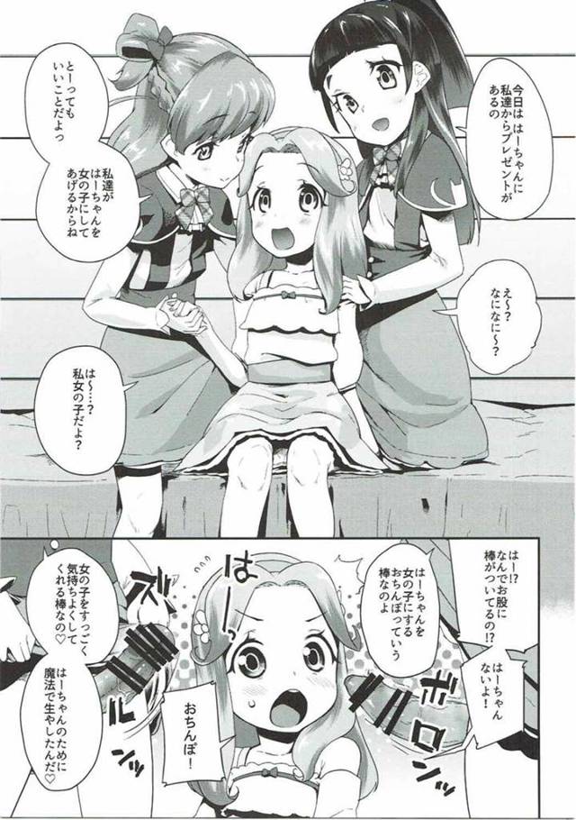 【エロ同人誌 まほプリ】花海ことはが十六夜リコのふたなり包茎チンポのチンカスを舐めとり朝日奈みらいも一緒に3Pセックスで…