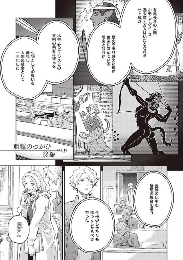 【エロ漫画】亜種のつかひ2【オリジナル】