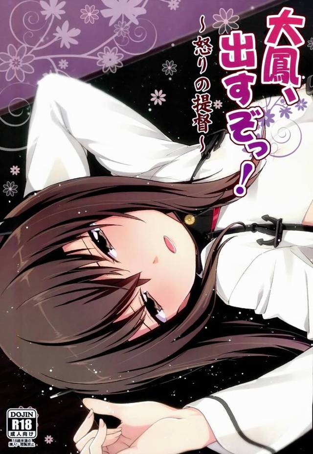 【艦これ エロ同人】パイパンちっぱいの大鳳を激しく求めた提督が本能全開で中出しセックスw【無料 エロ漫画】