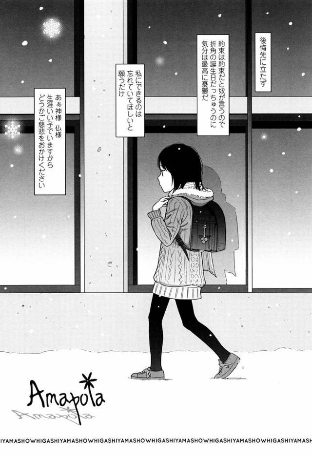 【エロ漫画】Amapola【オリジナル】