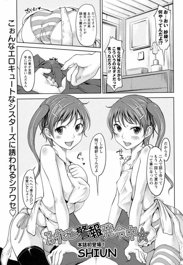 【エロ漫画】可愛い2人の妹と3Pセックスするお兄さんが羨ましすぎる…！！【SHIUN エロ同人誌】