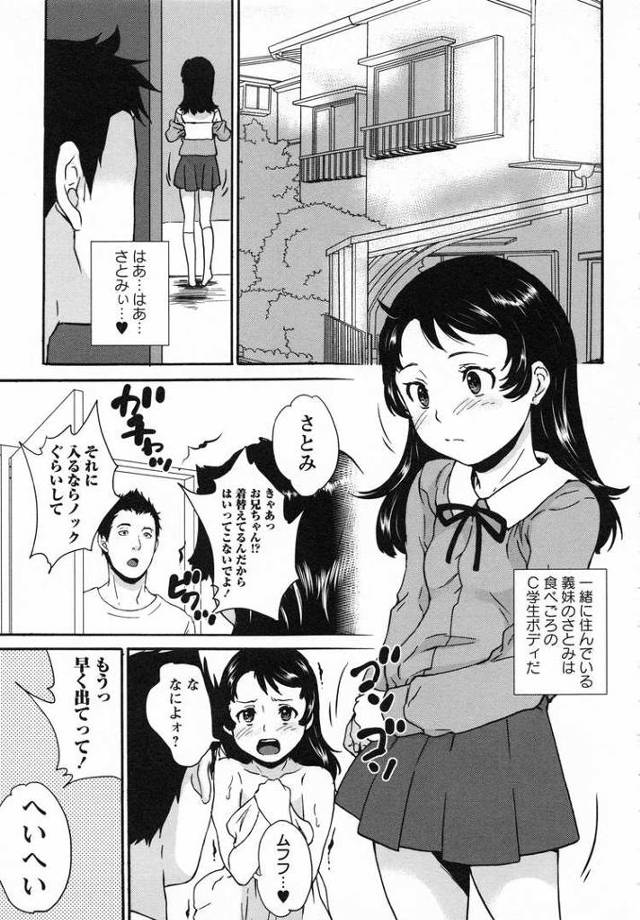 【エロ漫画・エロ同人誌】催眠義妹～とろける処女粘膜