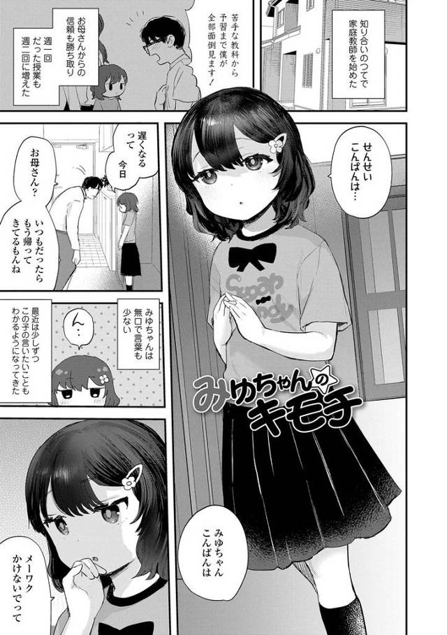 【同人誌】みゆちゃんのキモチ【オリジナル】