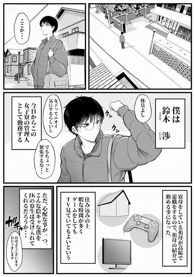 【エロ同人】うちとさ…エッチなことしてくれない？「新しい女子寮の童貞管理人とセックス/積極的な可愛いギャル」