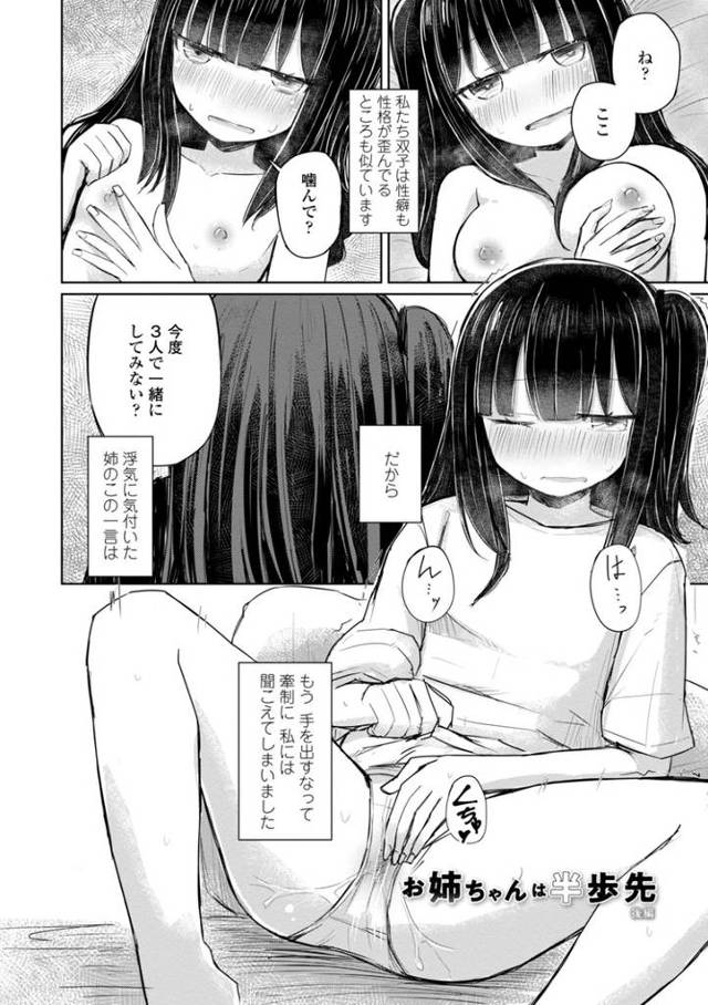 【エロ漫画】お姉ちゃんは半歩先2【オリジナル】