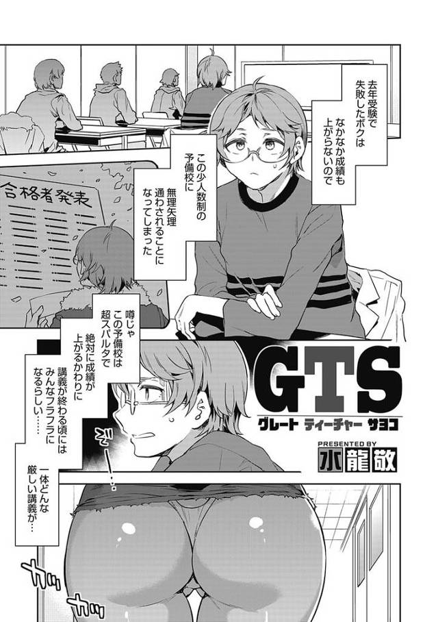 【同人誌】GTS【オリジナル】