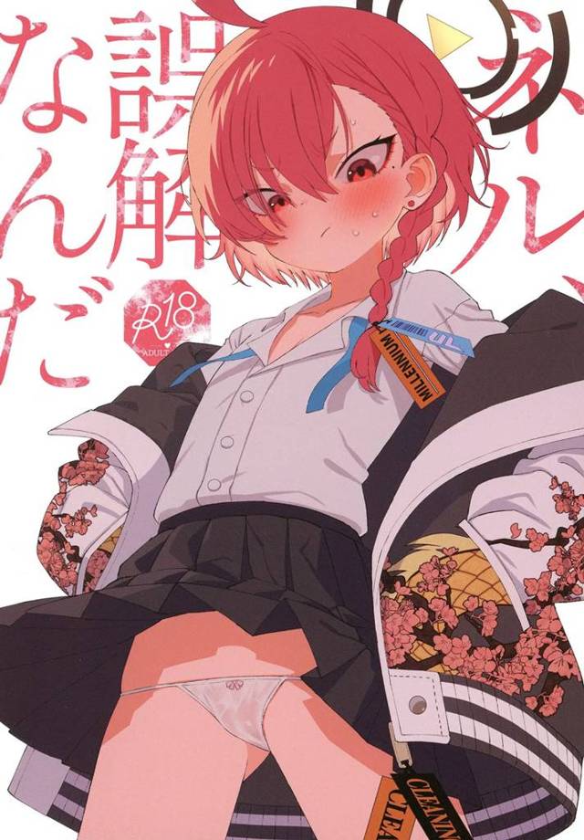 【エロ同人誌・C103】先生の好きな極小下着をはいて誘惑し、男を見せろと迫り先生に中出しセックスさせるネルw【ブルーアーカイブ】