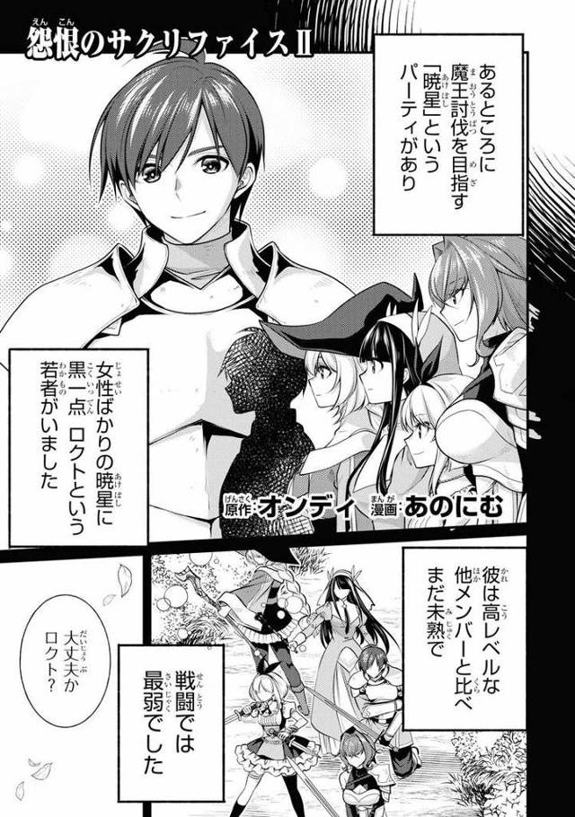 【エロ漫画】怨恨のサクリファイスⅡ【オリジナル】