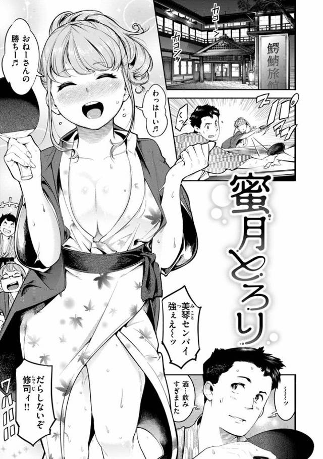 【エロ漫画・エロ同人誌】蜜月とろり