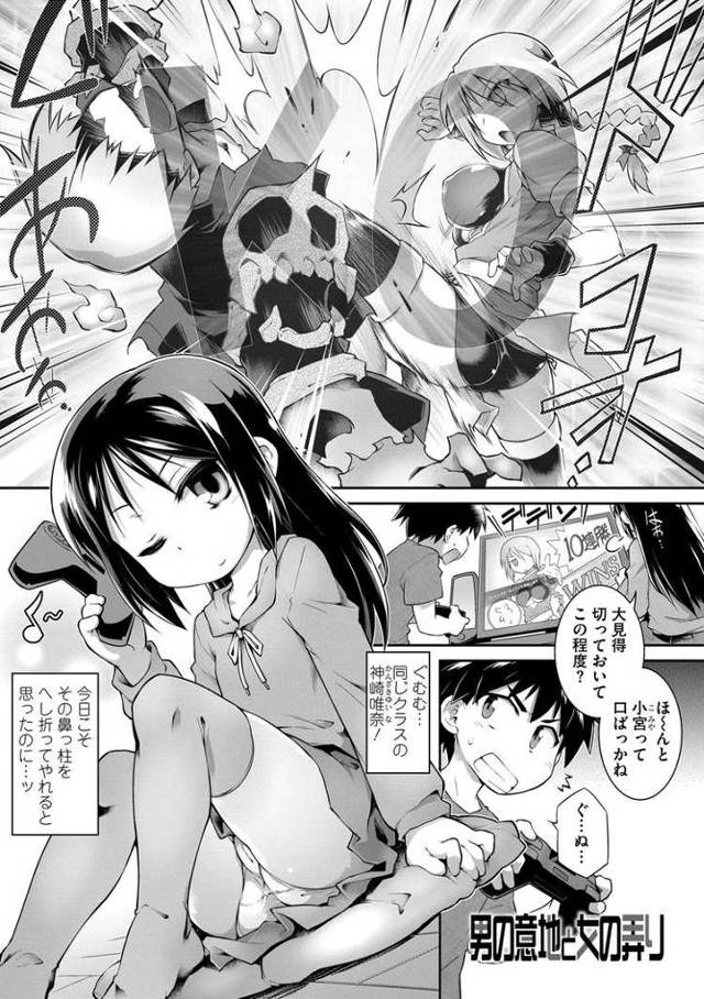 【エロ漫画・エロ同人誌】男の意地と女の弄り