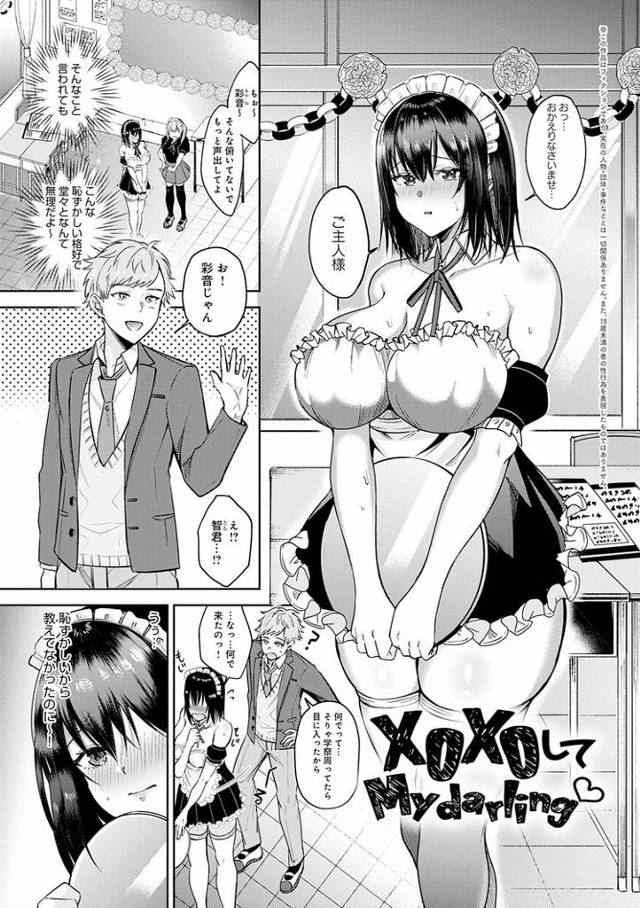 【エロ漫画】XOXOしてMydarling【オリジナル】
