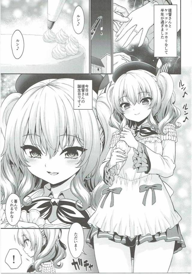 【エロ同人誌 艦これ】鹿島が裸エプロンで素股抜きしておマンコをくぱぁしておねだりするよ♪【無料 エロ漫画】