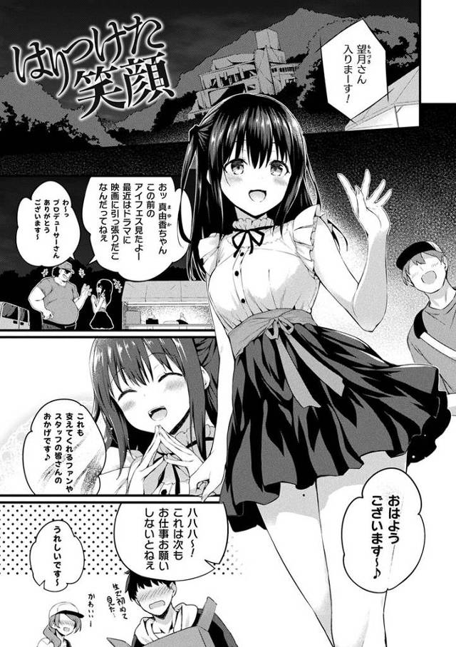 【エロ漫画】はりつけた笑顔【オリジナル】