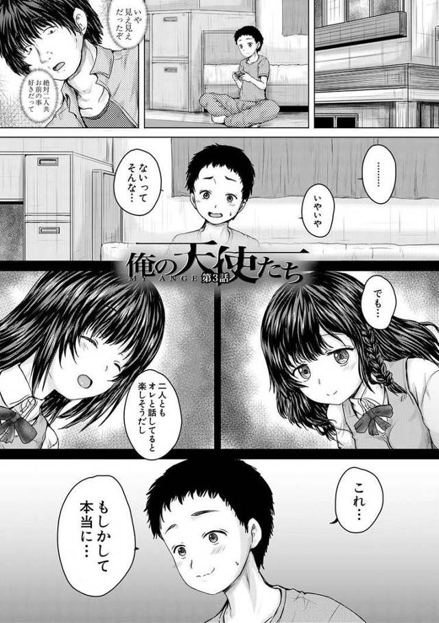 【エロ漫画・エロ同人誌】俺の天使たち3