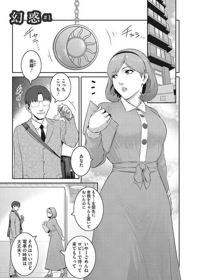 【エロ漫画】幻惑【オリジナル】