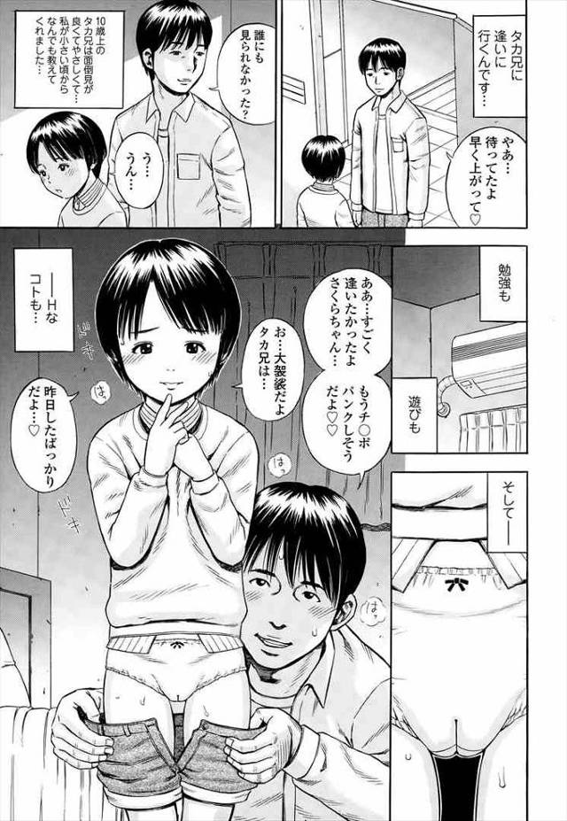 【エロ漫画】ちっぱいＪＳが幼いころからエッチな教育されてる隣人男性と中出しＳＥＸしまくりンゴｗｗ【無料 エロ同人誌】