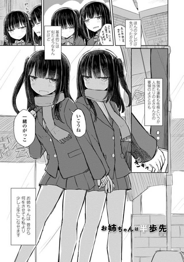 【オリジナル】お姉ちゃんは半歩先【商業誌・オリジナルエロ画像】