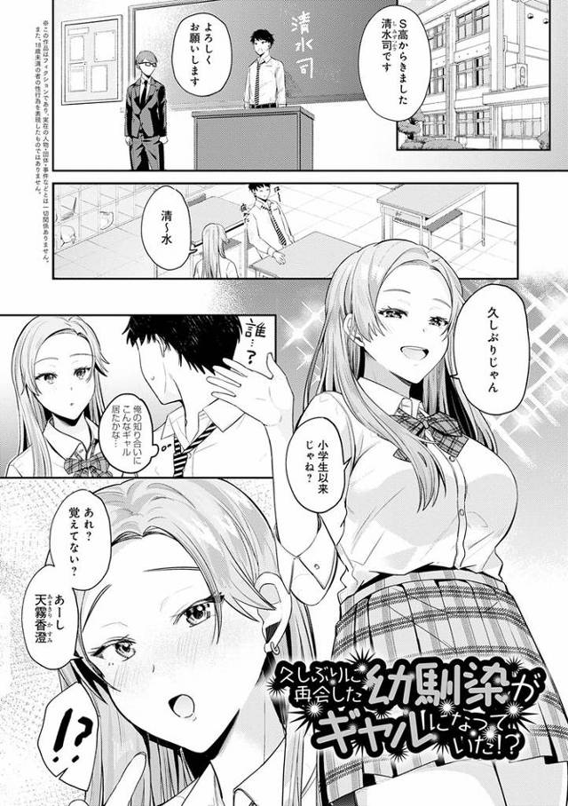 【エロ漫画】久しぶりに再会した幼馴染がギャルになっていた？【オリジナル】