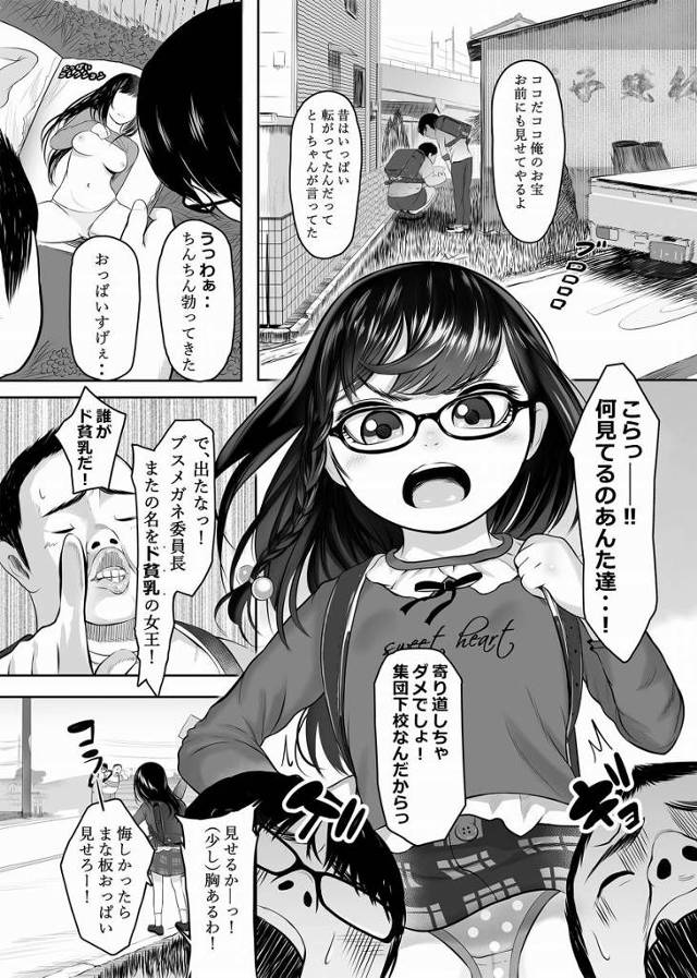 【ロリ同人】娘のホカホカプリプリ生マンコ…お父さんが食べちゃうね♡「離婚間近のお父さんとセックス/メガネっ娘委員長のＪＳ」