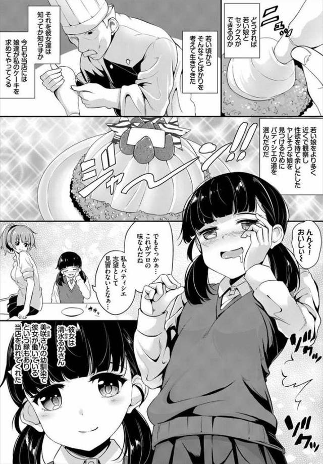 【オリジナル】街で話題のおかし屋さん極上スイーツで強制アクメ2【商業誌・オリジナルエロ画像】