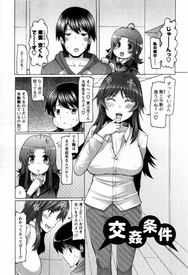 【エロ漫画】娘の彼氏が娘に手を出さないように母親が身を呈し【無料 エロ同人】
