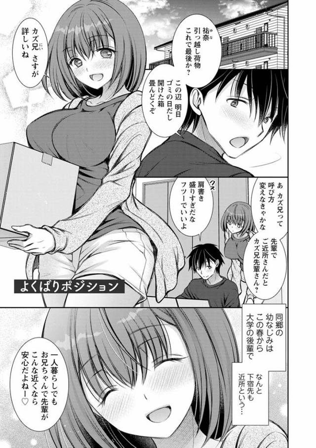 【エロ漫画】よくばりポジション【オリジナル】