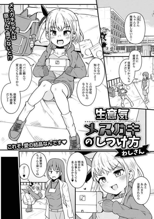 【エロ漫画】生意気メスガキのしつけ方【オリジナル】