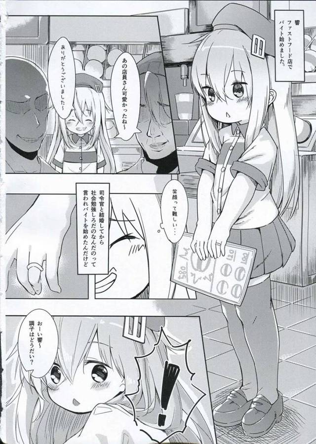 【エロ同人誌 艦これ】仕事の休憩時間中にロリータ貧乳少女の響ちゃんをアナルレイプしてみたｗｗｗｗｗｗｗ【無料 エロ漫画】…
