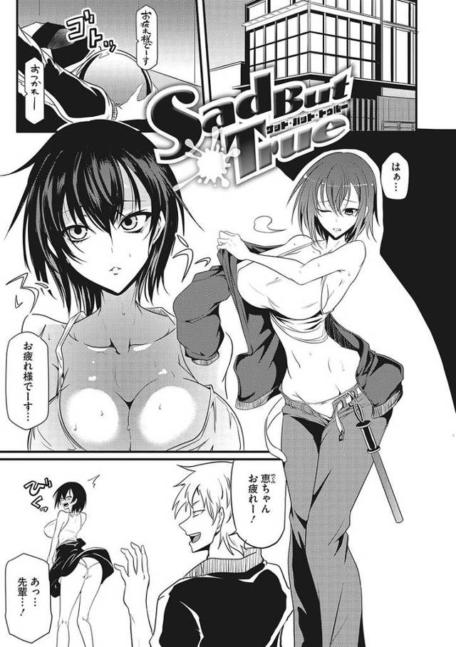 【エロ漫画】SadButTrue【オリジナル】