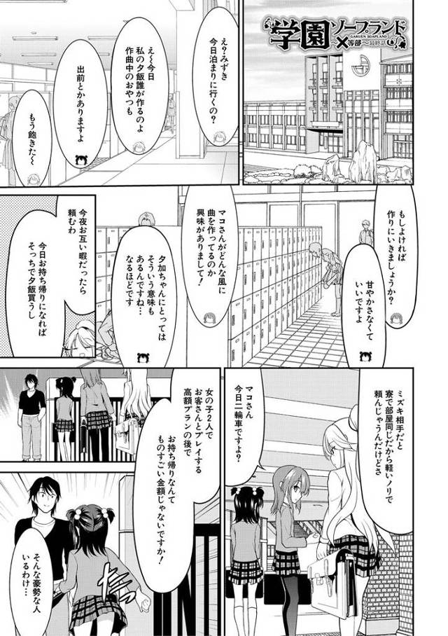 【エロ漫画】学園ソープランド5【オリジナル】