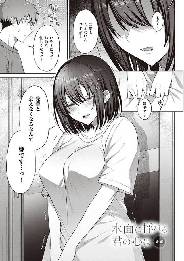 【エロ漫画】水面に揺れる君の心は2【オリジナル】